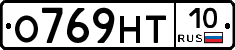 О769НТ10 - 