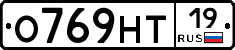 О769НТ19 - 