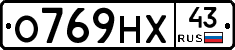 О769НХ43 - 
