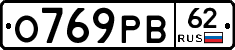 О769РВ62 - 