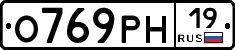 О769РН19 - 