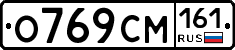 О769СМ161 - 