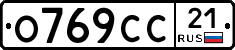 О769СС21 - 