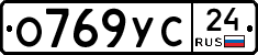 О769УС24 - 