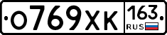 О769ХК163 - 