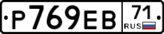 Р769ЕВ71 - 