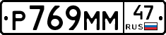 Р769ММ47 - 