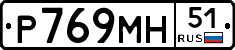 Р769МН51 - 