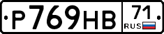 Р769НВ71 - 