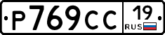 Р769СС19 - 