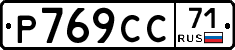 Р769СС71 - 