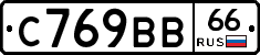 С769ВВ66 - 