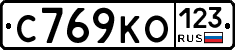 С769КО123 - 