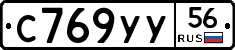 С769УУ56 - 