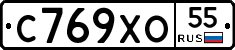 С769ХО55 - 