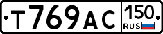 Т769АС150 - 