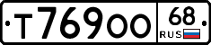 Т769ОО68 - 