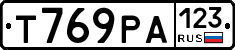 Т769РА123 - 
