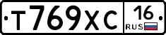 Т769ХС16 - 