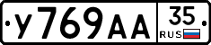 У769АА35 - 