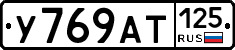 У769АТ125 - 