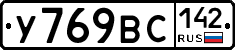 У769ВС142 - 