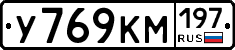 У769КМ197 - 