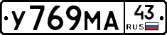 У769МА43 - 