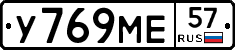 У769МЕ57 - 