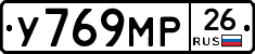У769МР26 - 