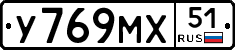 У769МХ51 - 