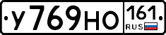 У769НО161 - 
