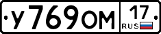 У769ОМ17 - 