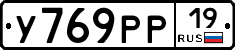 У769РР19 - 