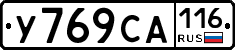 У769СА116 - 