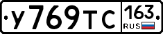 У769ТС163 - 