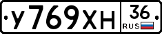 У769ХН36 - 