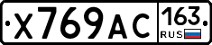 Х769АС163 - 