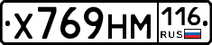 Х769НМ116 - 