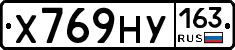 Х769НУ163 - 