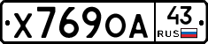 Х769ОА43 - 