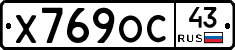 Х769ОС43 - 