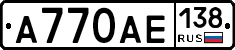 А770АЕ138 - 