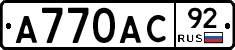 А770АС92 - 