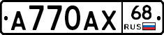 А770АХ68 - 