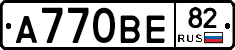 А770ВЕ82 - 