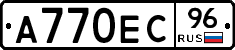 А770ЕС96 - 