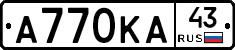 А770КА43 - 