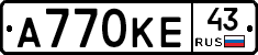 А770КЕ43 - 