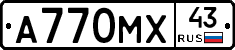 А770МХ43 - 